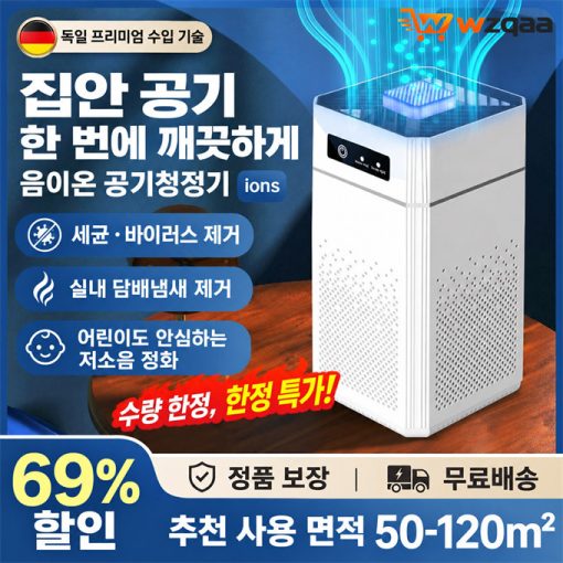 음이온 공기청정기 USB 휴대용 가정용 탁상형｜포름알데히드·미세먼지·냄새·담배 냄새 케어｜살균·탈취 실내 공기청정기